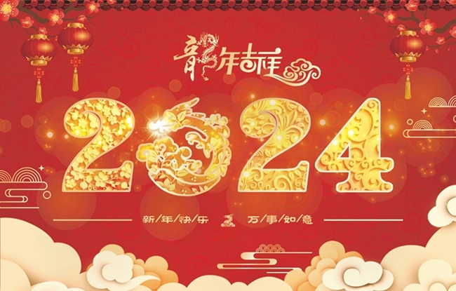 合泰非標(biāo)螺絲2024龍年新春賀禧